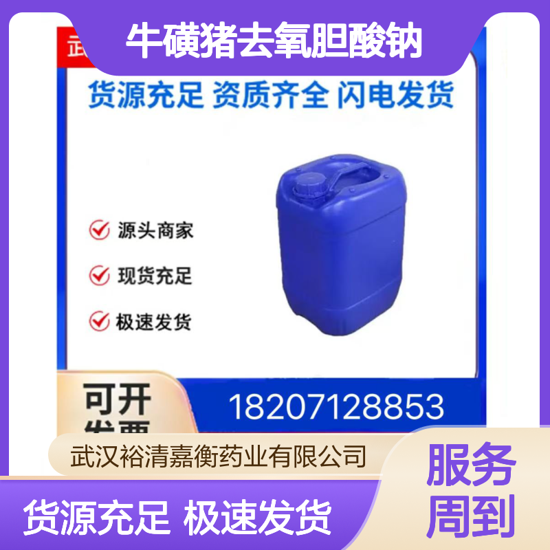 牛磺猪去氧胆酸钠CAS:38411-85-7白色结晶固体98,医药中间体