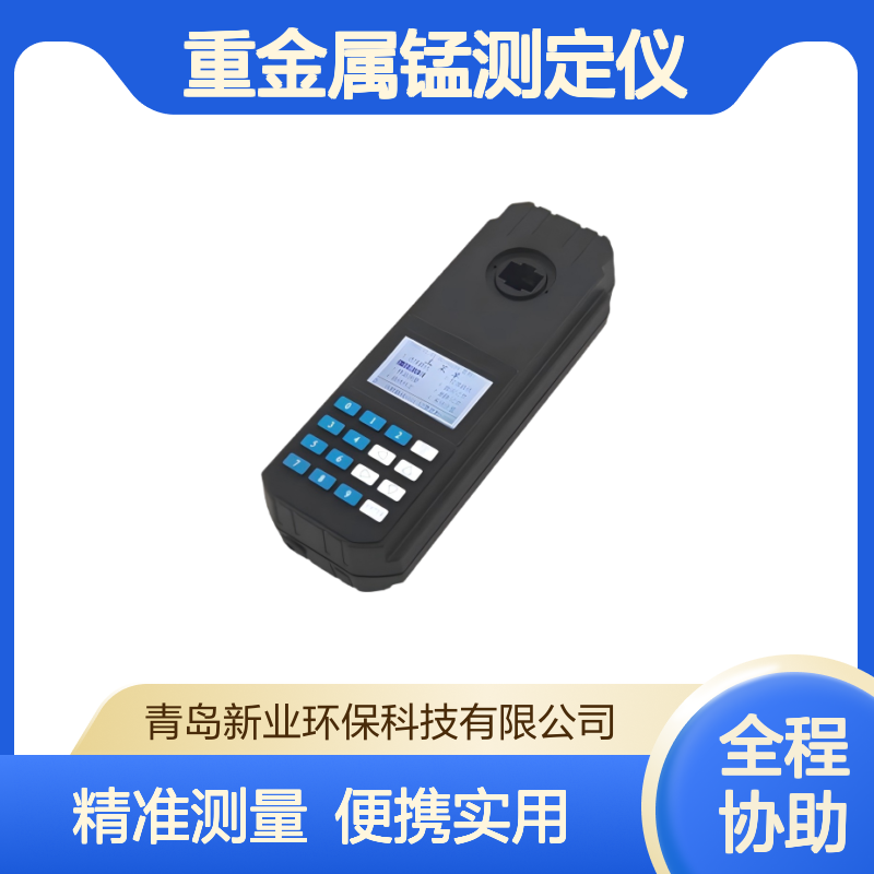 便携式水质重金属锰测定仪XY-110型 测量范围0.01～1.00mg/L