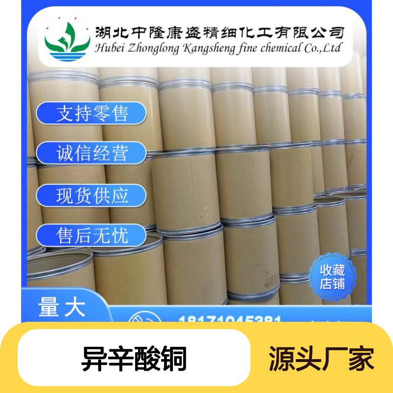 异辛酸铜3648-18-8 精细化工原料 稳定供应 按需分装