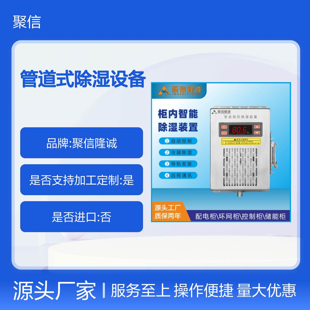 聚信隆诚管道式除湿设备 智能控制 高效防潮 质保两年
