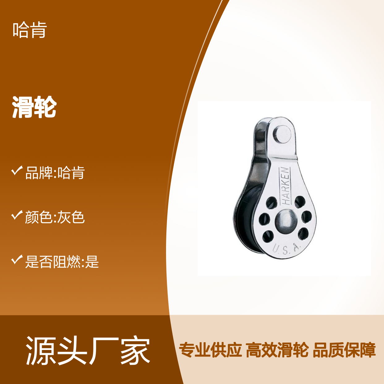 哈肯国际贸易供应 直径22mm Forkhead Block 滑轮
