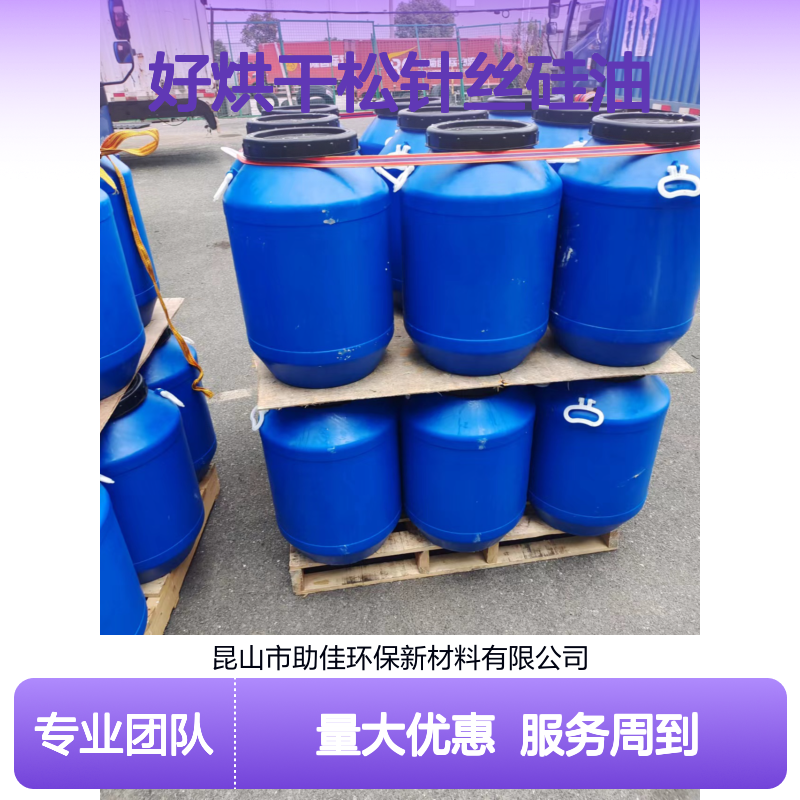赛矢牌好烘干松针丝硅油 滑度高不粘易烘干 性价比高专业之选