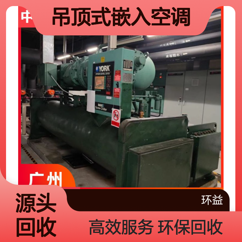 开利中央空调冰水机回收 吊顶嵌入空调 二手离心式模块机螺杆机组