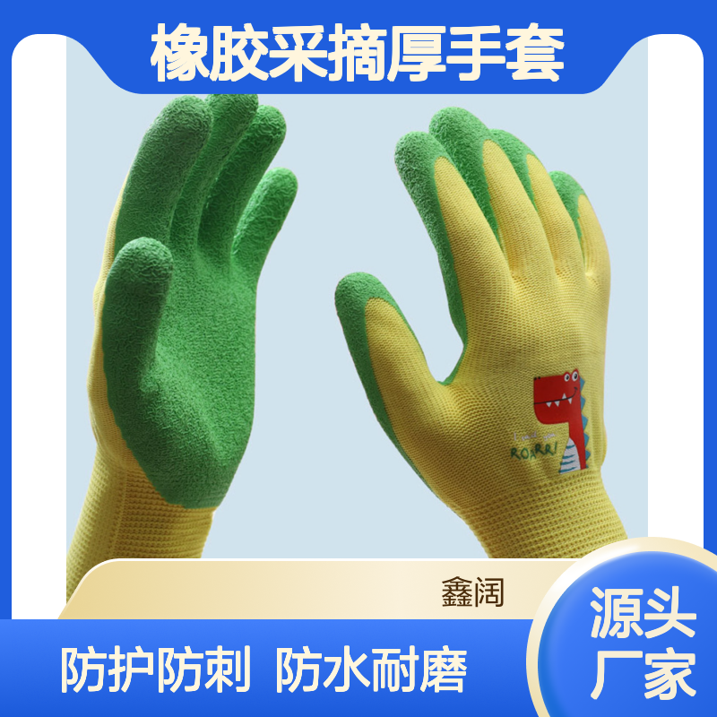 儿童园艺手套 防护防刺种花草劳保户外 防水赶海耐磨橡胶采摘厚手套