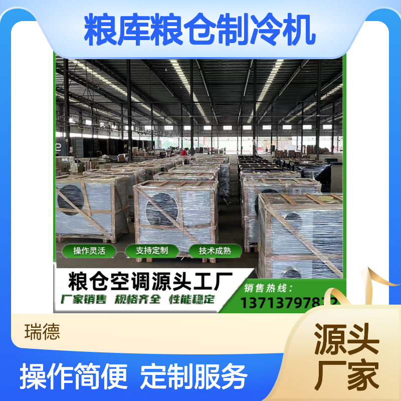 粮库粮仓制冷机 支持定制 操作灵活 技术成熟 品质优越