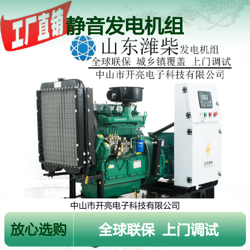 30KW潍柴柴油发电机组 静音设计 全自动启停 移动便捷发电机