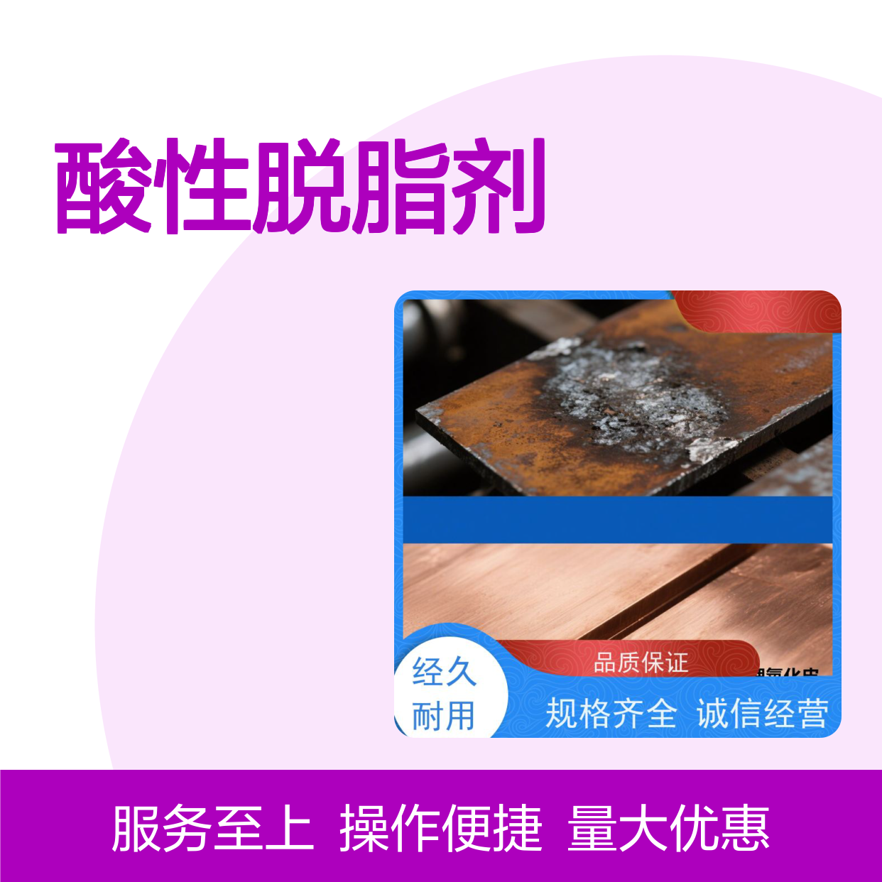 分子风暴级酸性脱脂剂 钛合金精密部件脱脂专用 焊接飞溅物全清除