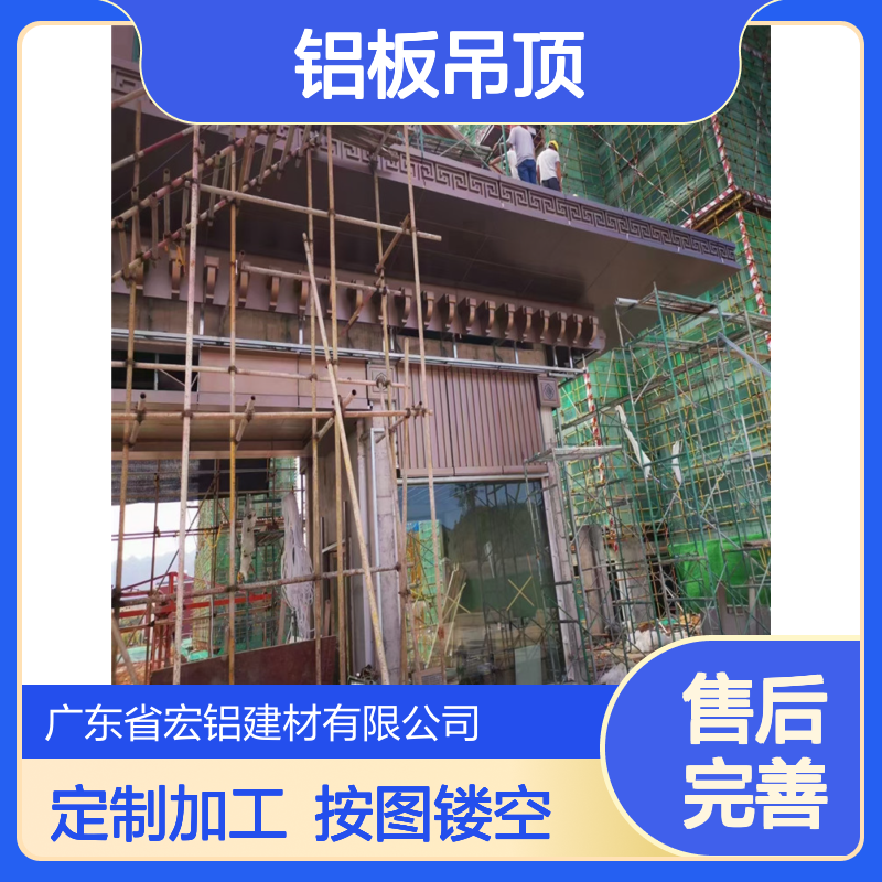 宏铝定制加工铝板吊顶 可调色按图镂空 防火A2级