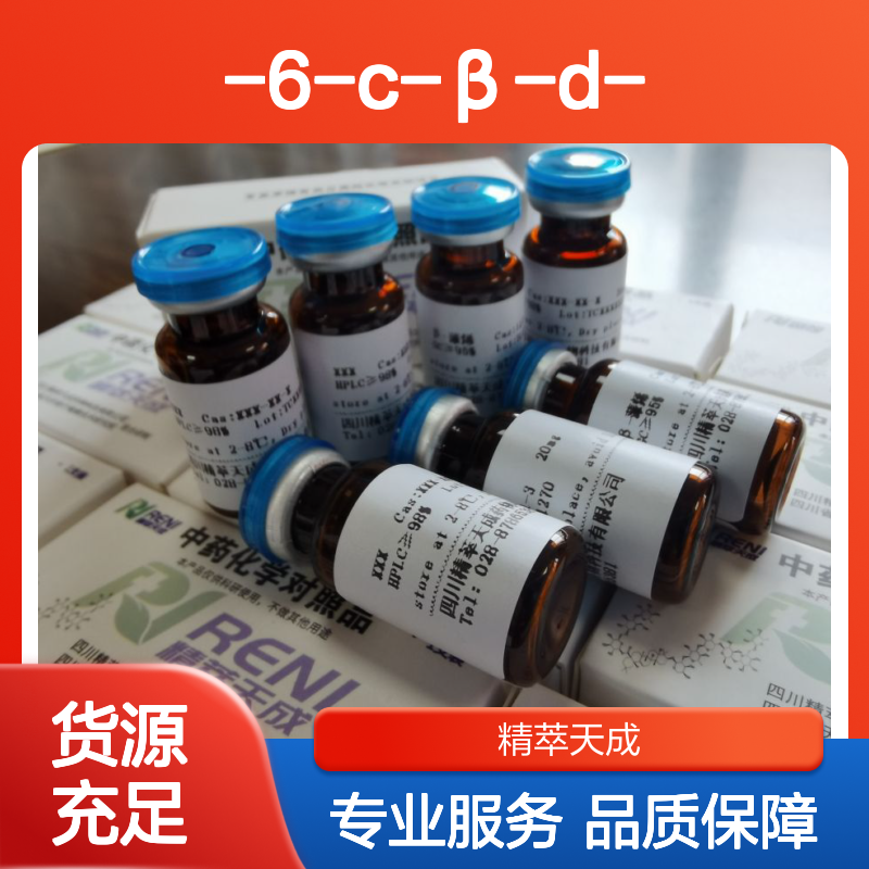 芹菜素糖苷衍生物 85700-46-5 HPLC≥98% 中药标准品 科研实验用