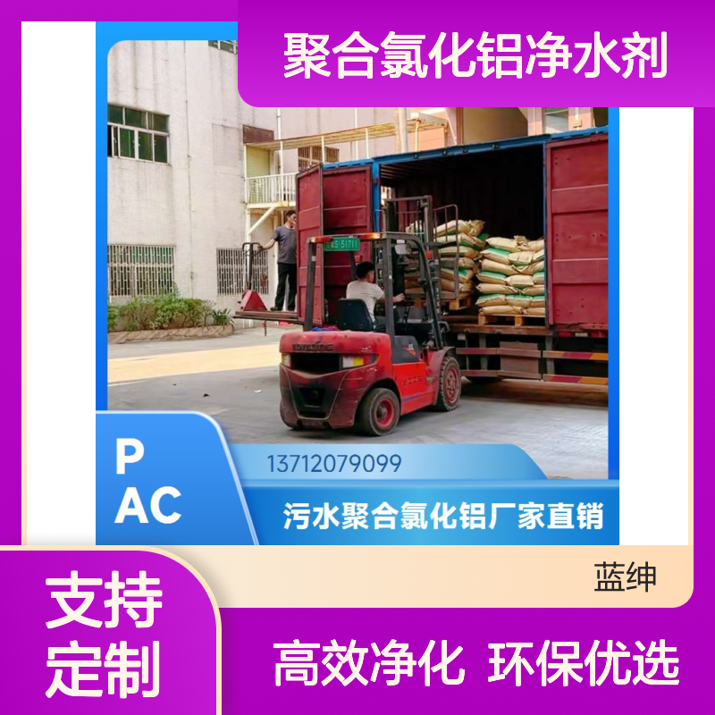 过滤性好 排水净化用 聚合氯化铝净水剂 按需定制 蓝绅环保
