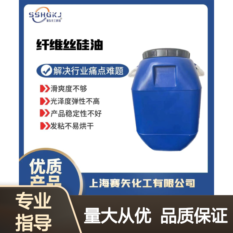赛矢牌PET塑料单丝硅油 爽滑增亮 提升光泽弹性 稳定性强易烘干