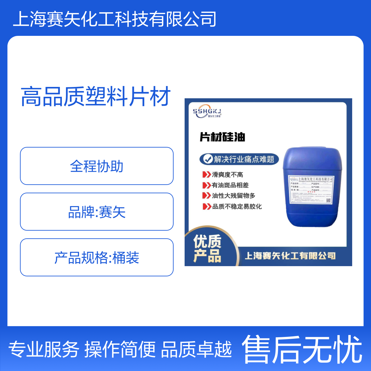 赛矢化工科技 滑爽度高无油斑 塑料片材硅油 易脱模专业之选