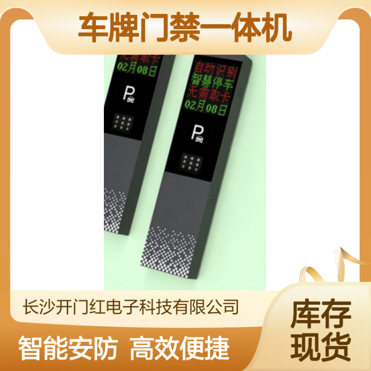 车牌门禁一体机 自动识别无需取卡 智慧停车快速通行新体验