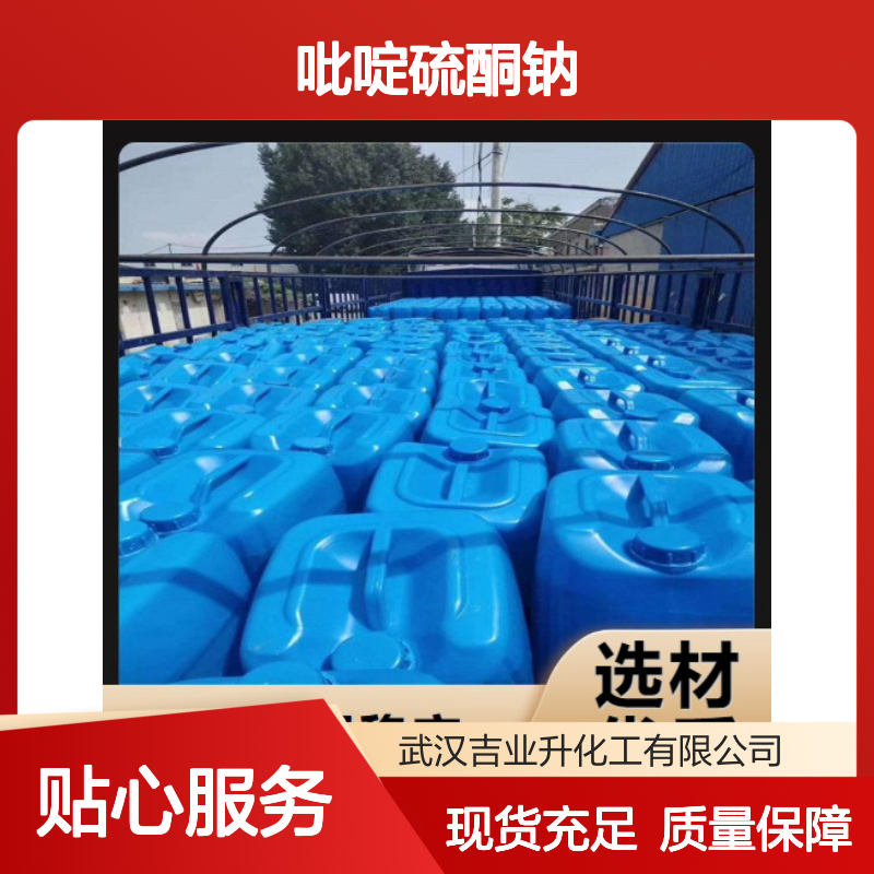 充足供应 40% 吡啶硫酮钠 3811-73-2 淡黄色液体 用于日用化工