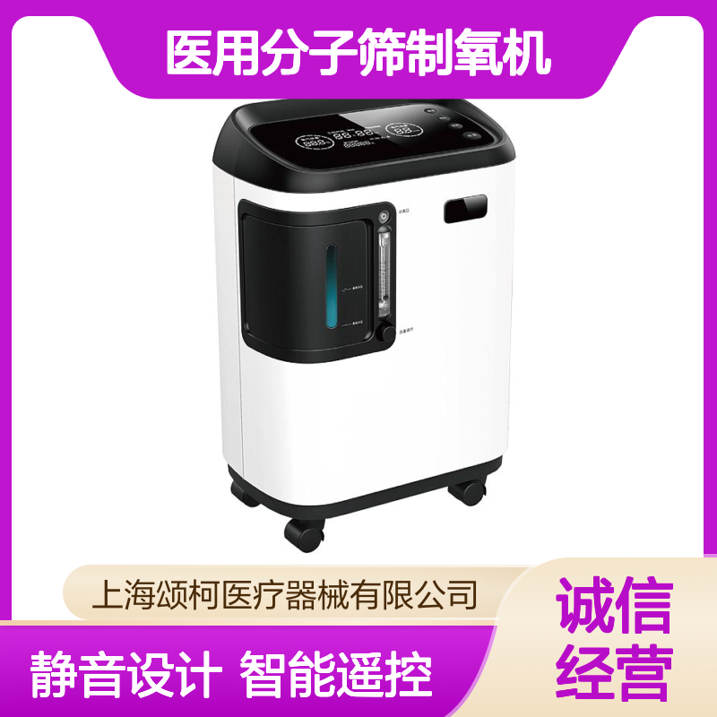 迈睿思Y-303W医用分子筛制氧机适用于家庭氧疗