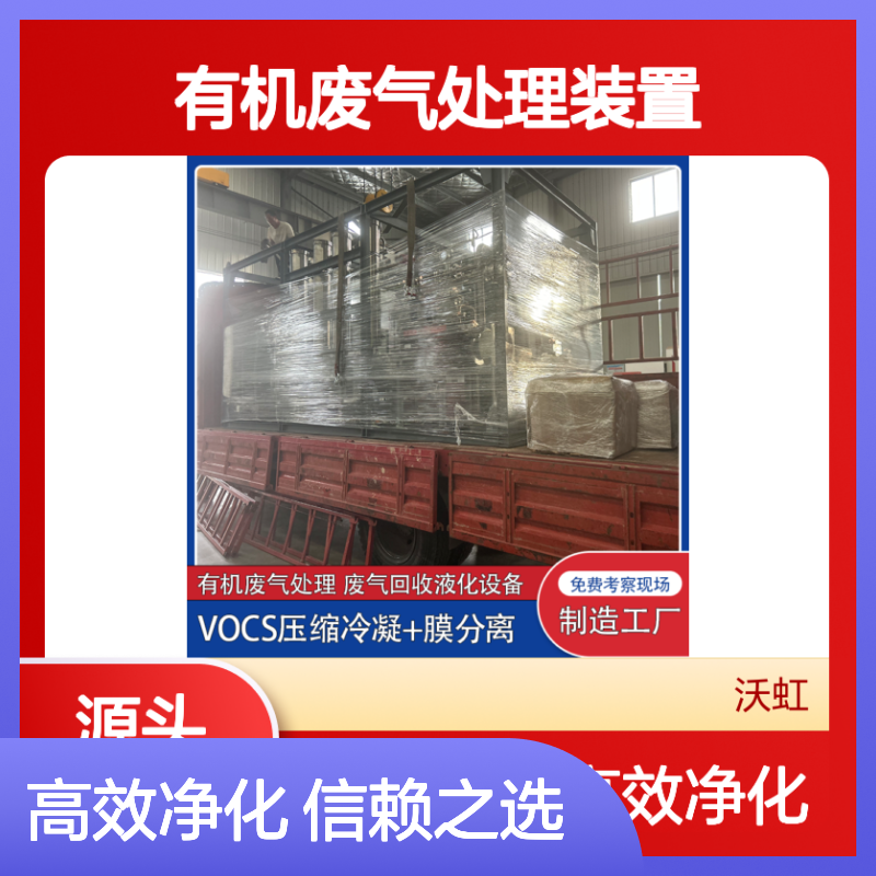 丙酮工业有机废气处理装置压缩冷凝与膜分离结合高效净化
