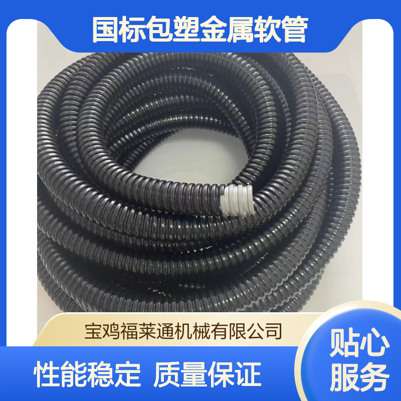 福莱通 黑色 灰色 Φ20国标包塑金属软管 柔性导线管 电气护线蛇皮管
