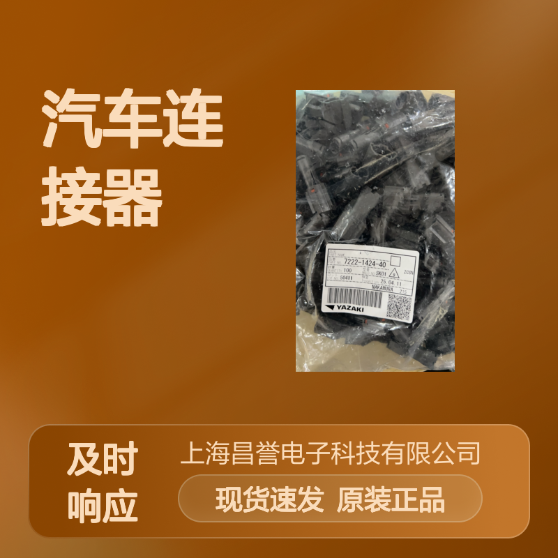 YAZAKI矢崎7123-7414-40胶壳 原装现货,汽车连接器