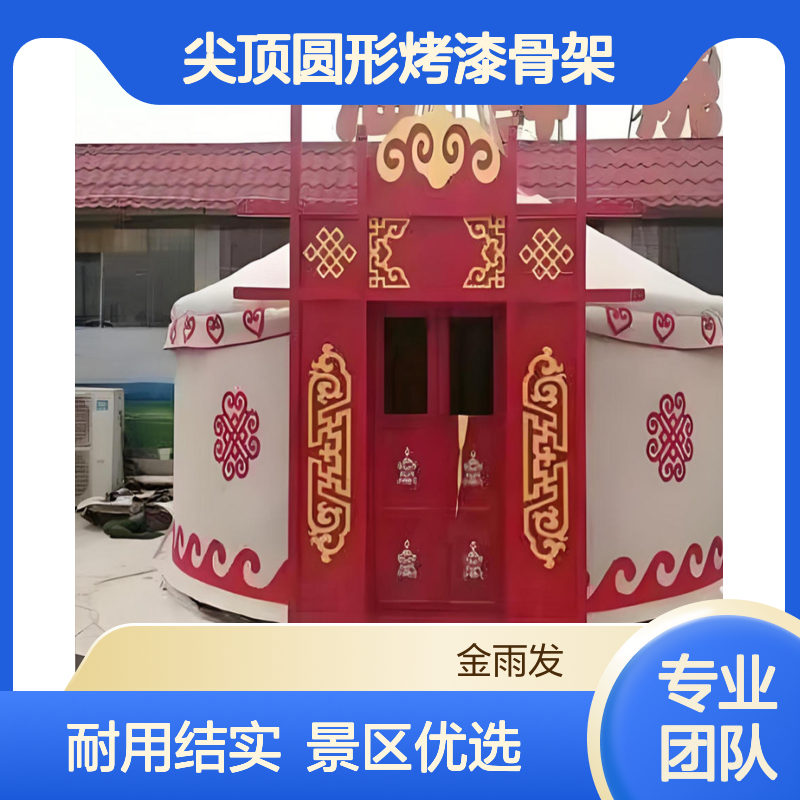 金雨发户外蒙古包 尖顶圆形烤漆骨架 4米高帆布篷 景区民宿KTV适用