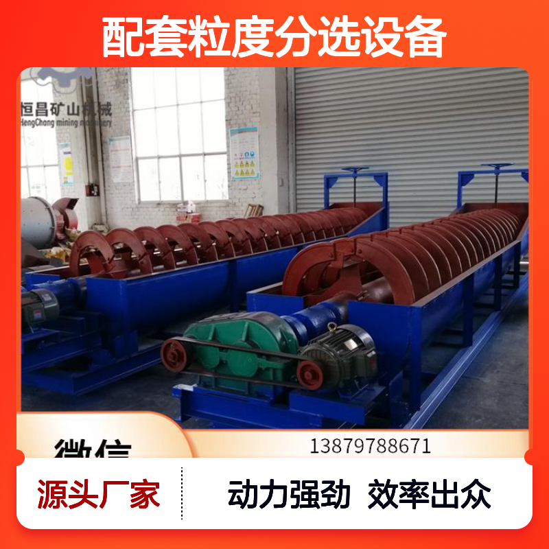 绞龙 小型冲洗砂机 配套粒度分选设备 动力强劲效率出众金矿选矿设备