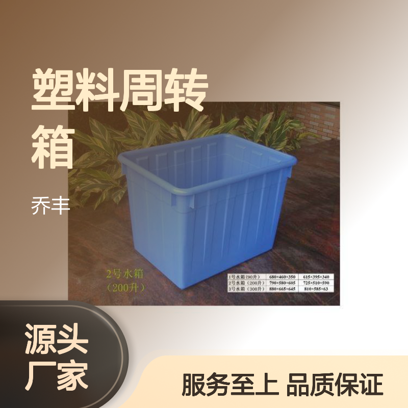 乔丰塑料周转箱 多功能物流储物箱 耐用环保 堆叠整齐