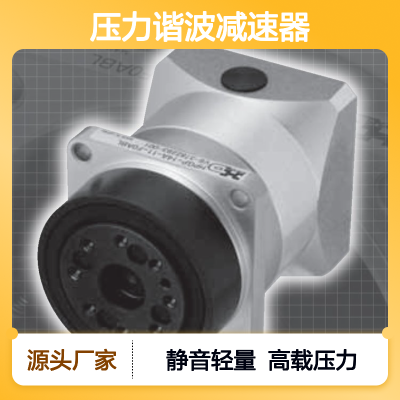 哈默纳科高载压力谐波减速器CSD-20-160-2UH
