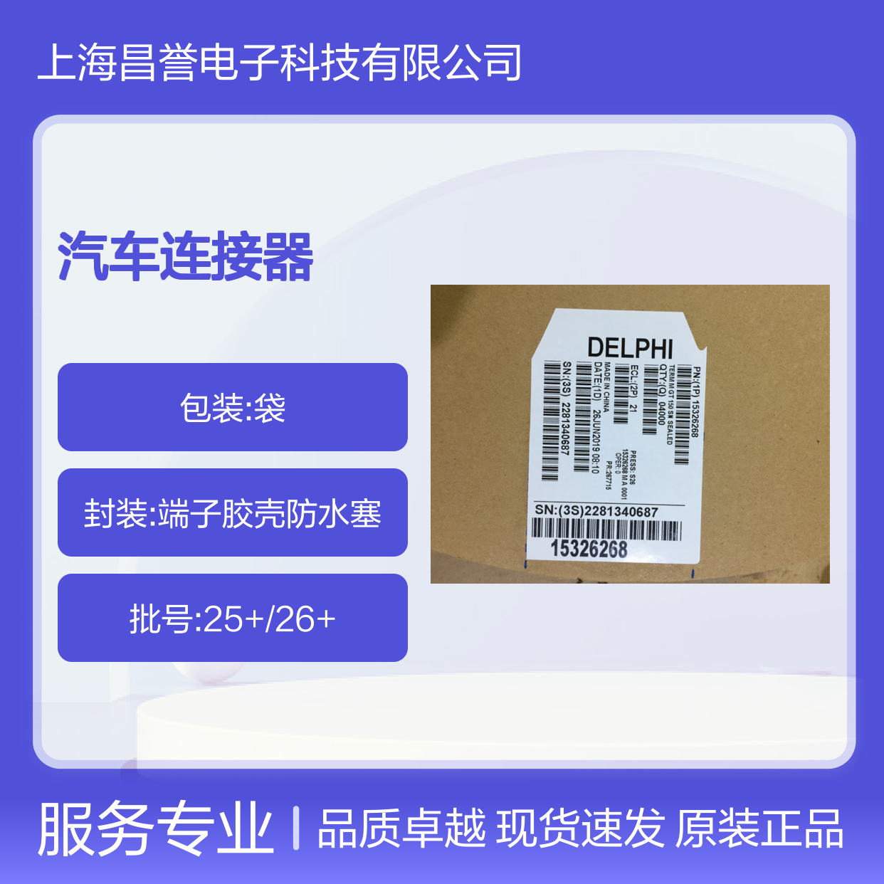 APTIV德尔福12124819胶壳 原装现货,汽车连接器