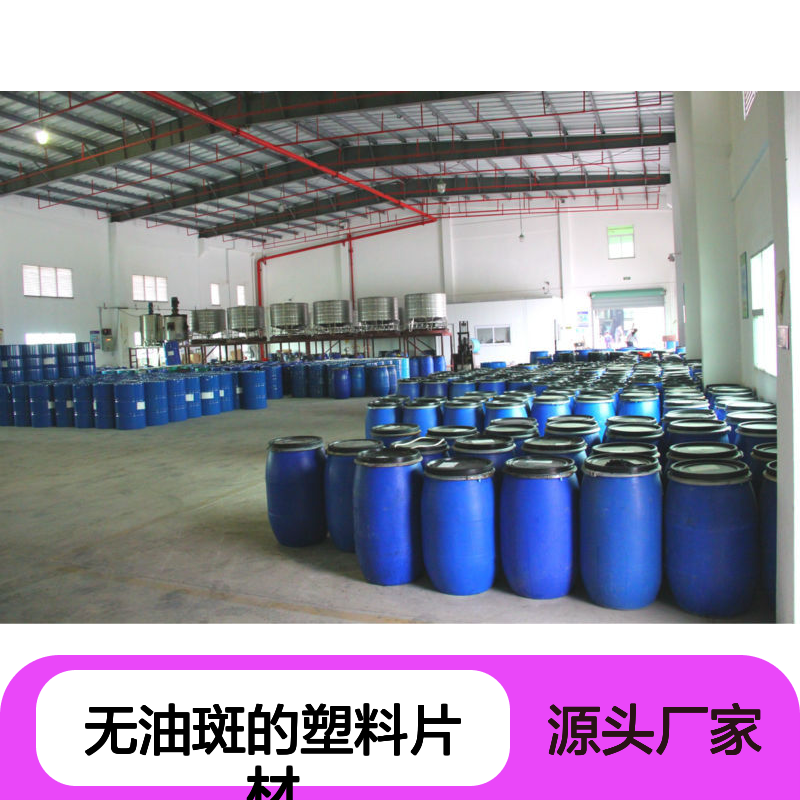 无油斑的塑料片材硅油好烘干不油腻选赛矢牌