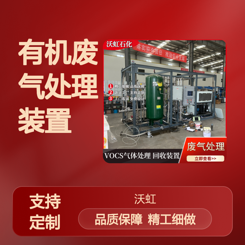环己烷标准有机废气处理装置采用优质碳钢材质结构强度可靠