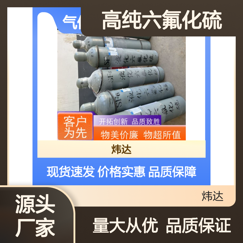 炜达高纯六氟化硫 电气绝缘 优选气体 经久耐用