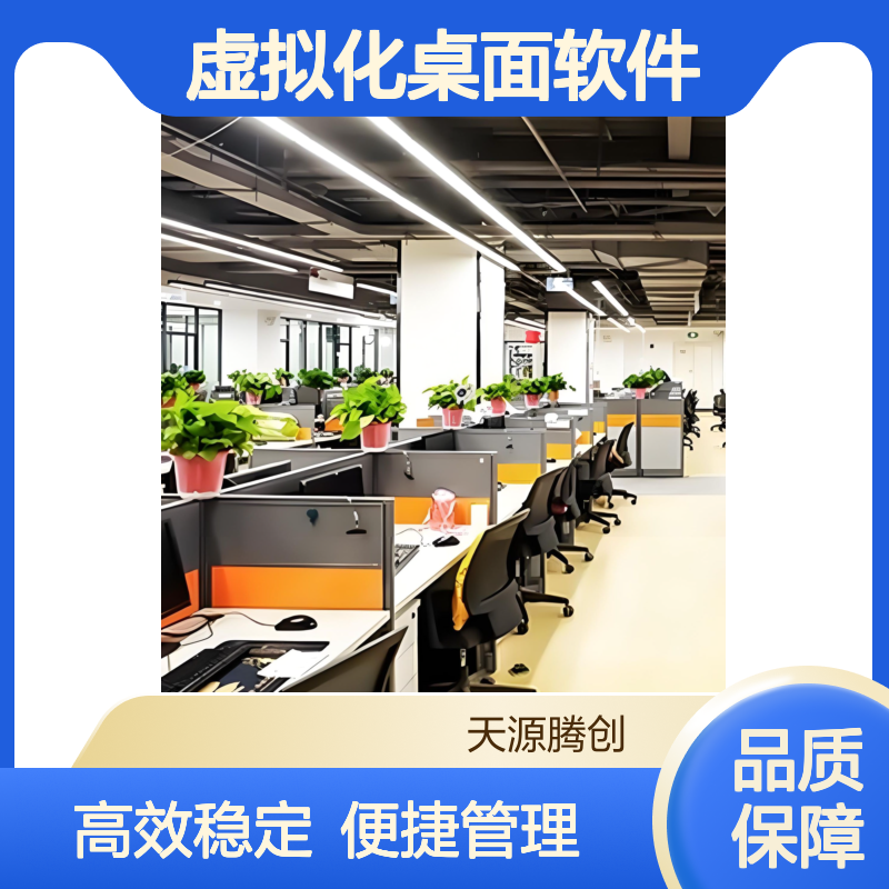 企业办公虚拟化桌面软件 IDV云终端设备 支持Windows系统