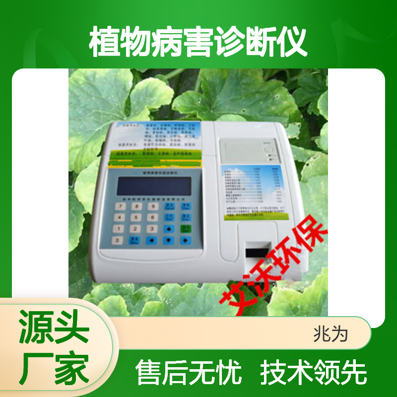 AW-B11型植物病害诊断仪 高效检测仪