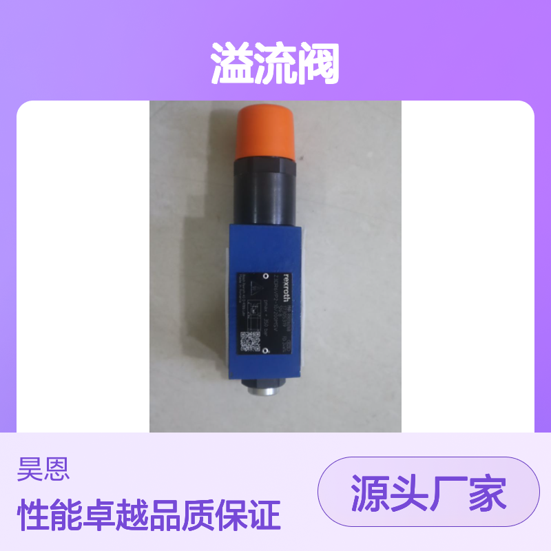 R901160168 Z3DR6VP2-10/200MSV 德国力士乐REXROTH溢流阀