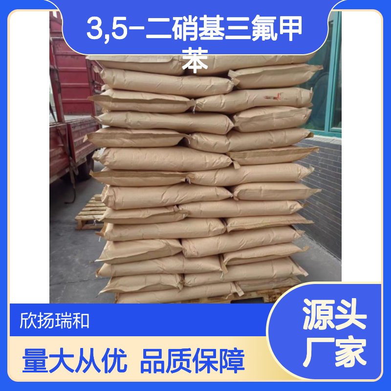 高含量3,5-二硝基三氟甲苯 工业级优选 品质保证