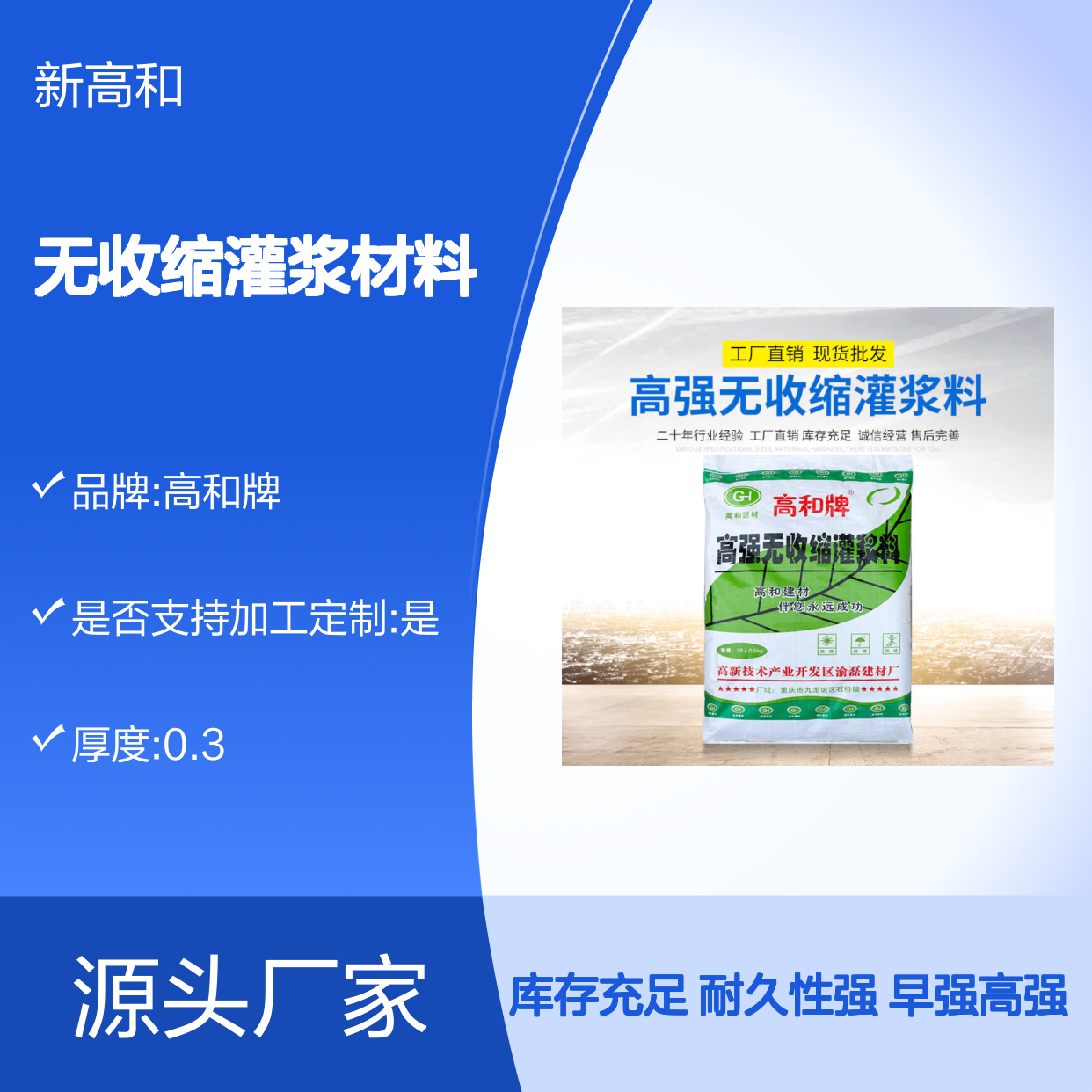 灌浆料 早强高强 耐久性强 高和建材 无收缩灌浆材料