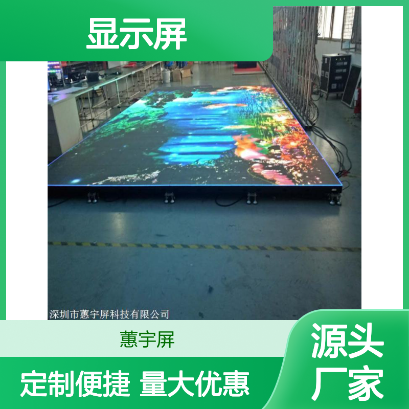 蕙宇屏高清LED地砖显示屏 创意设计舞台背景影院大屏定制加工