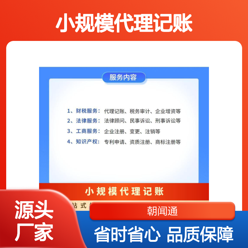 朝闻通 小规模代理记账 申报纳税 税种认定 工商注册 一对一服务