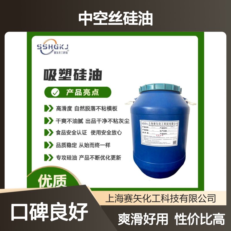 爽滑好用不粘性价比高得 中空丝硅油蓬松丝滑好用选赛矢化工