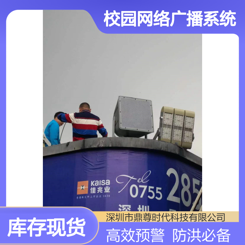 河道，山洪预警防洪200W大功率号角喇叭 IP校园网络广播系统