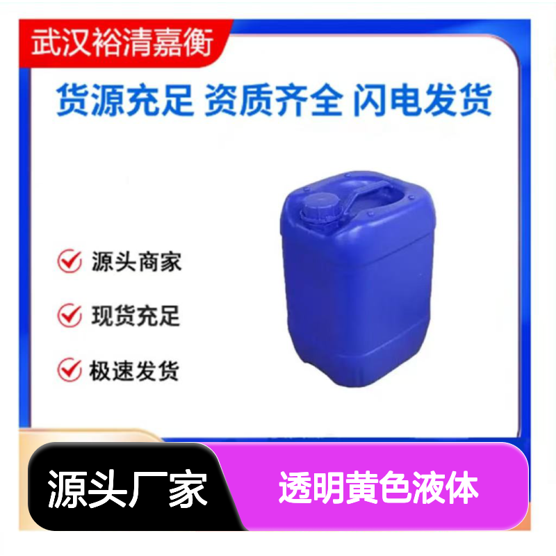 增效醚CAS:51-03-6透明黄色液体98,医药中间体