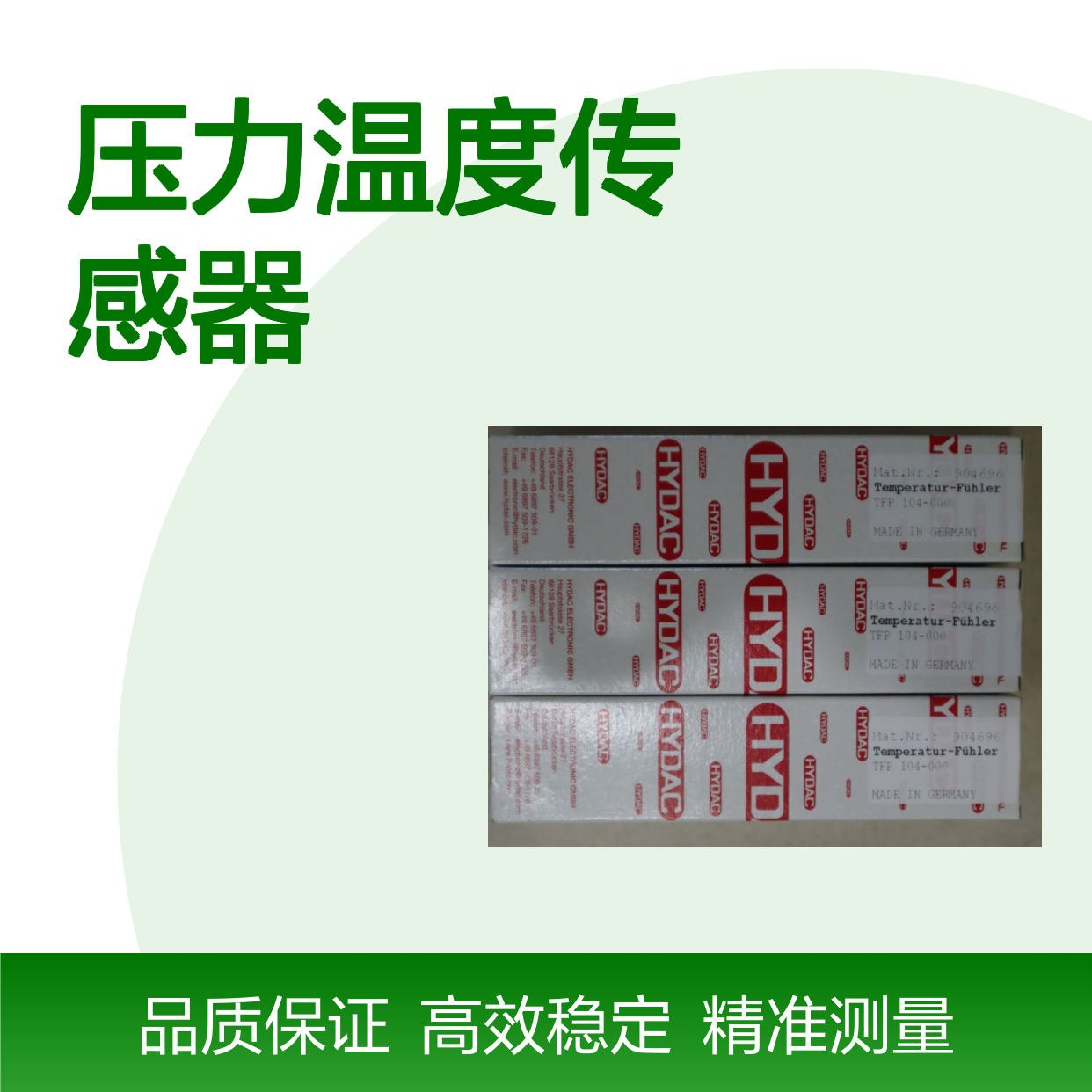 TFP 104-000 904696 德国贺德克HYDAC 压力温度传感器