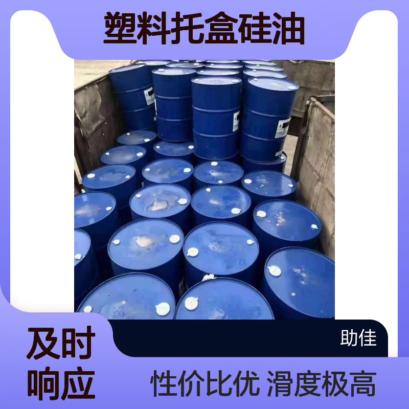 极限滑度高滑的塑料托盒硅油不粘好用性价比高半年内不满意退换货