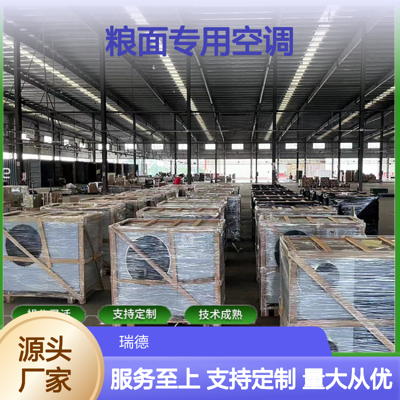 粮面专用空调 粮食储藏冷风机 源头工厂可定制 技术成熟 品质放心