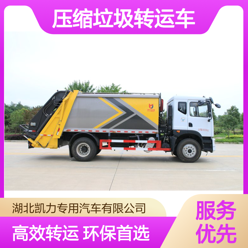 后装压缩垃圾转运车生产厂家 尾部可选装三角斗或落地斗 气动密封盖