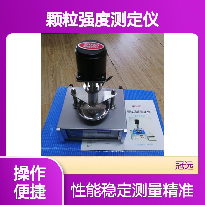 KQ-3自动颗粒强度测定仪 精准测量小颗粒 操作简便