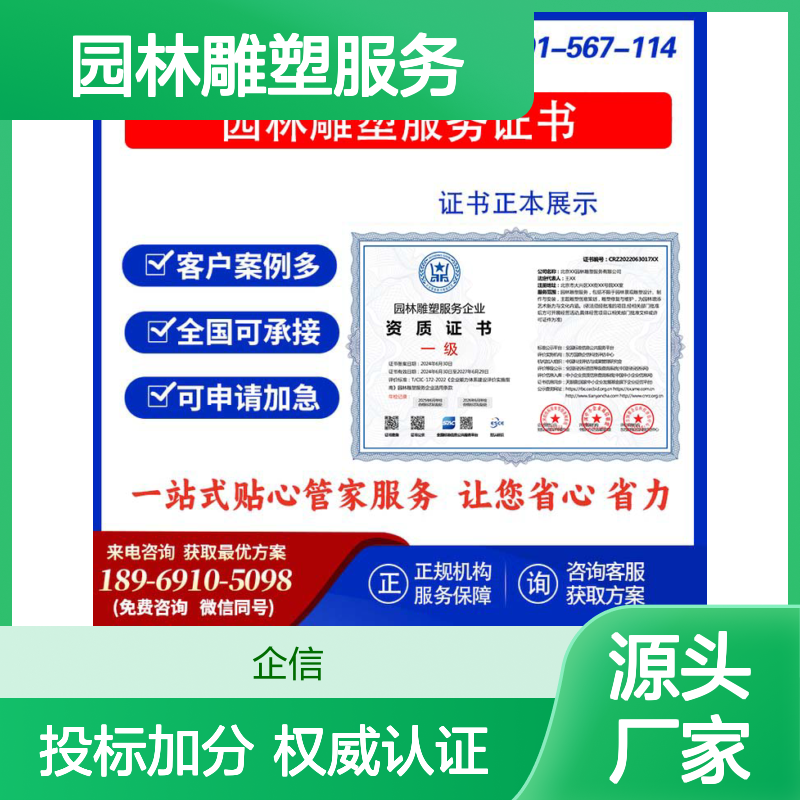 园林雕塑服务企业资质证书 投标加分 多网可查 ESCE