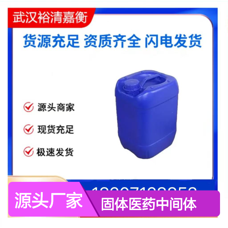白色结晶性固体 (2S,3R)-3-甲基医药中间体 CAS号1461641-97-3