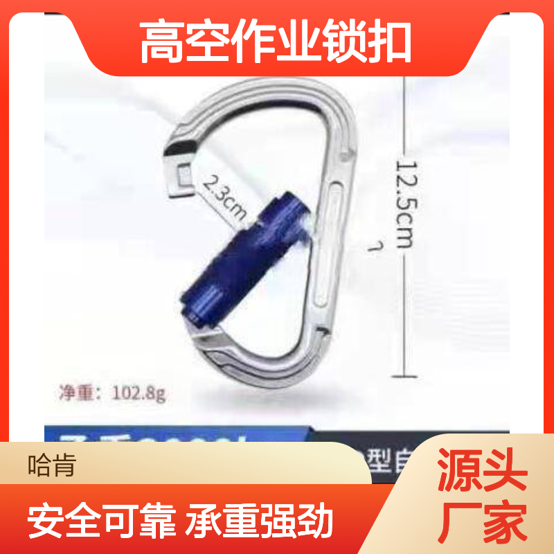 哈肯国际贸易供应 钛合金D型钩环 攀登钩高空作业锁扣