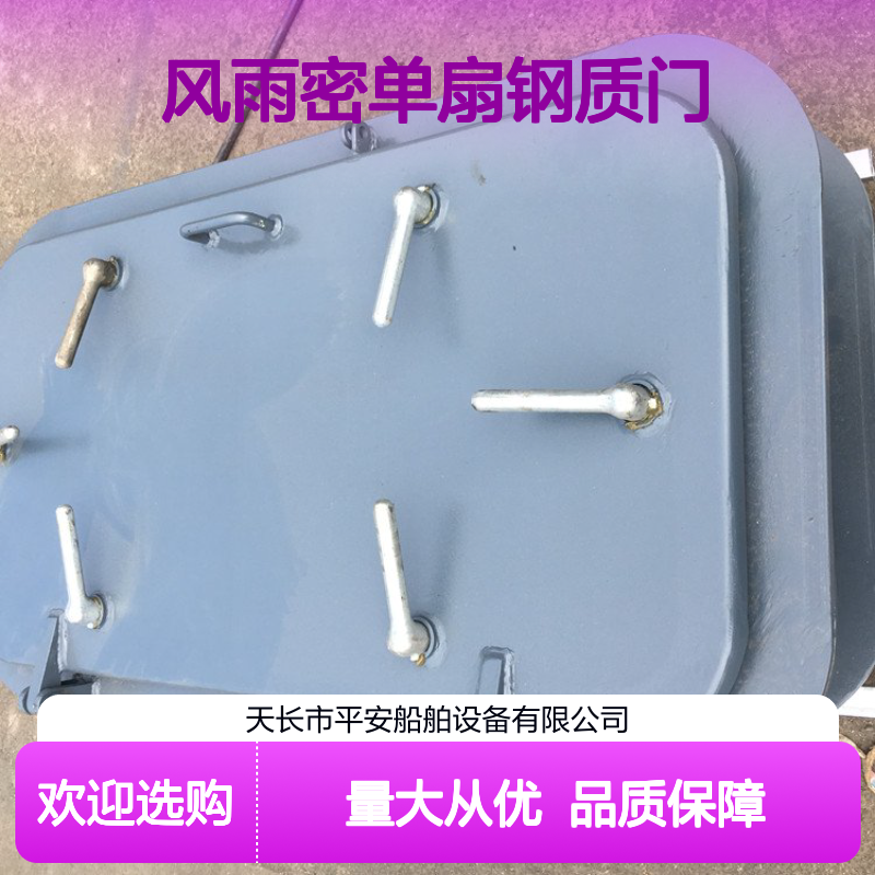 船用风雨密单扇钢质门 专业生产 船舶专用门 优质钢质材料