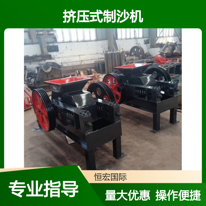 恒宏机械2PGT800×600挤压式制沙机 时产50吨钛矿破碎设备